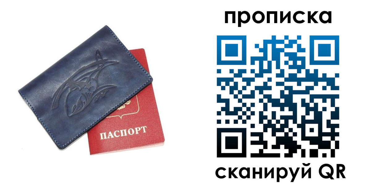 прописка регистрация в Вольске