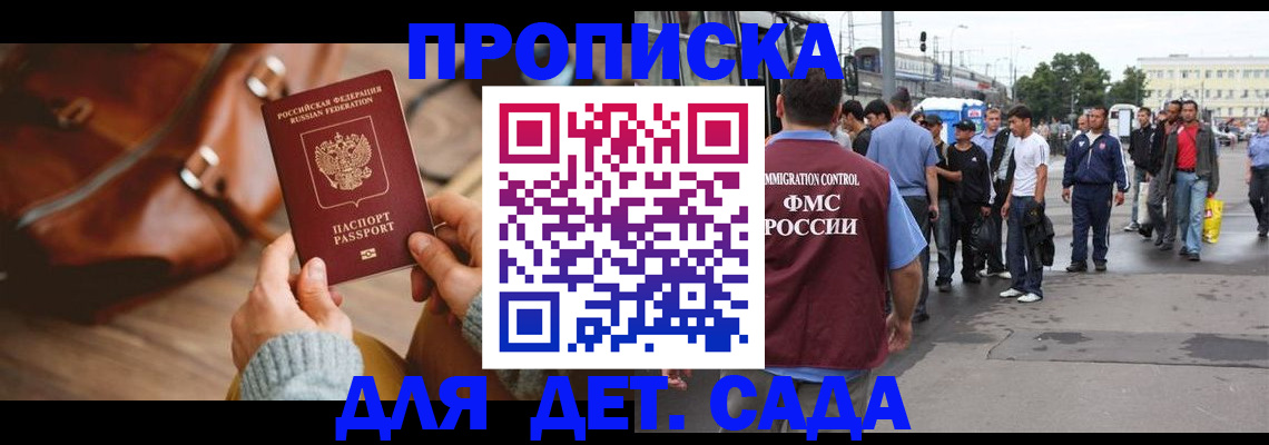 временная регистрация для всех в Вольске