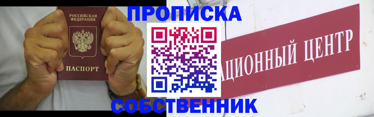 прописка в Вольске