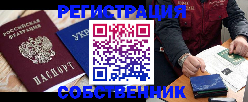 прописка в квартире в Вольске