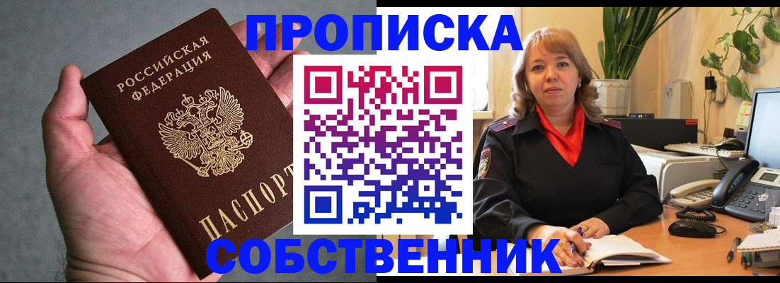 прописка регистрация в Вольске
